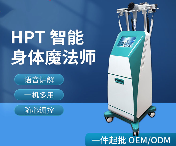 hpt養生儀器